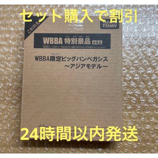 メタルファイトベイブレード WBBA限定 ビックバンペガシス アジアモデル