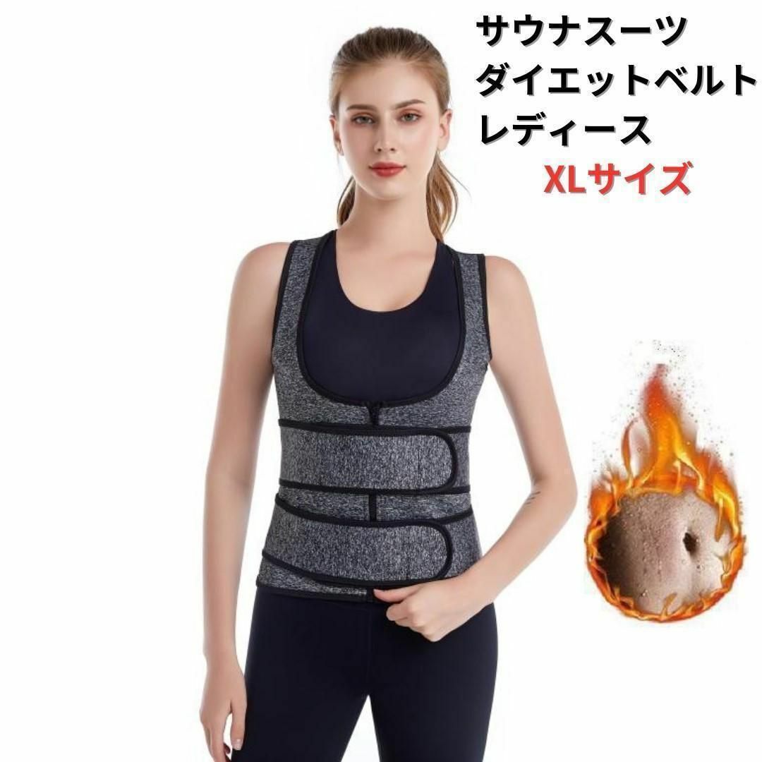 【新品】サウナベスト ダイエットベルト コルセット＜グレー＞XL トレーニング女 スポーツ/アウトドアのトレーニング/エクササイズ(トレーニング用品)の商品写真