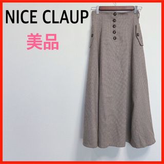 ナイスクラップ(NICE CLAUP)の【美品】NICE CLAUP/ナイスクラップ　ロングスカート(ロングスカート)