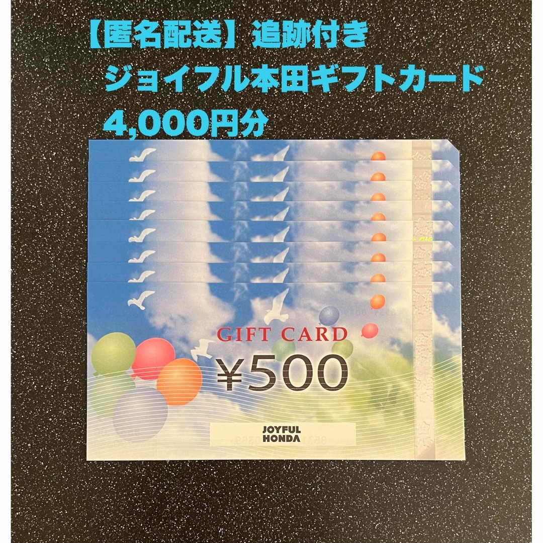 ジョイフル本田 GIFT CARD 株主優待 500円x8枚 4000円分