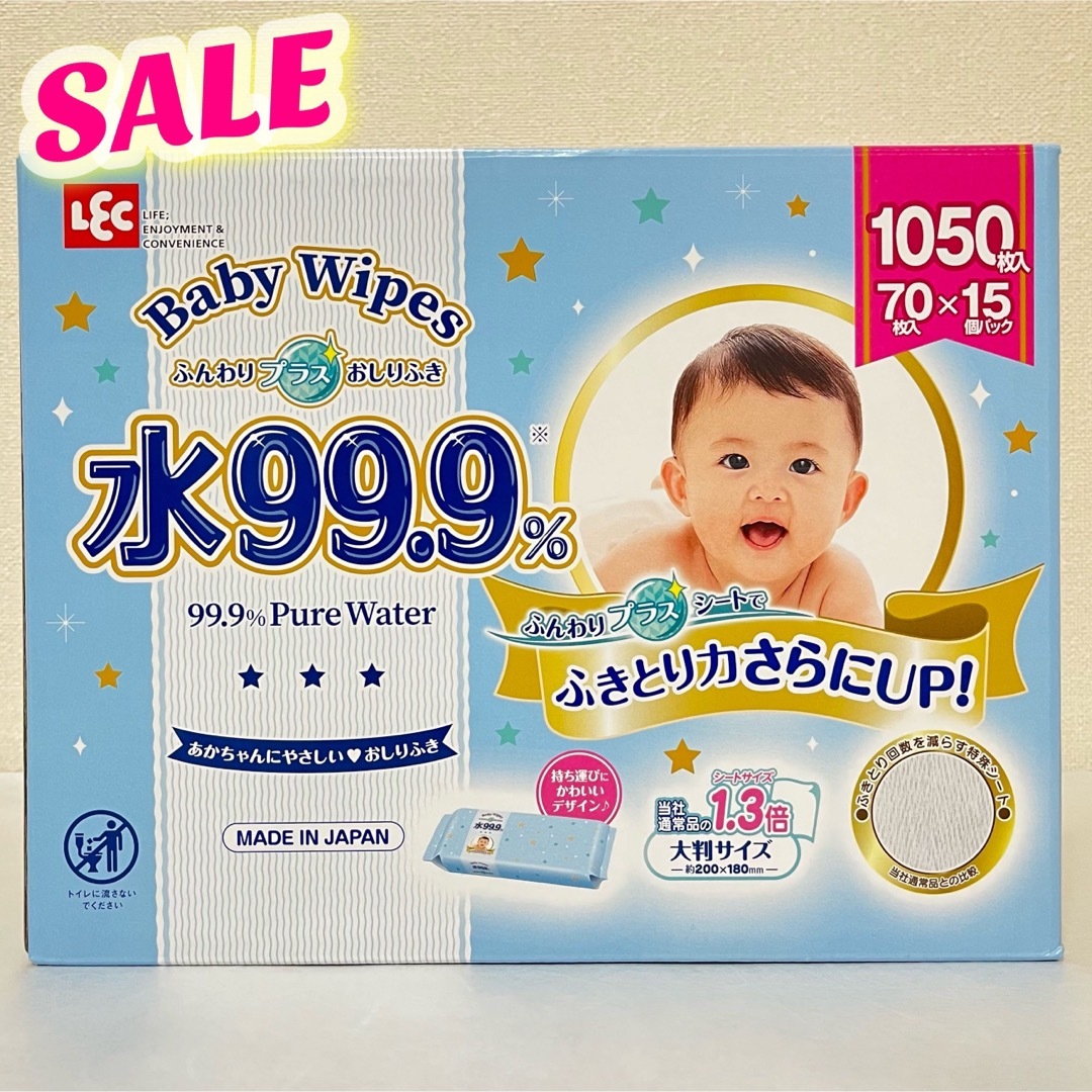 LEC(レック)のBaby Wipes ふんわりプラスおしりふき　水99.9% 大判　1箱 キッズ/ベビー/マタニティのおむつ/トイレ用品(ベビーおしりふき)の商品写真