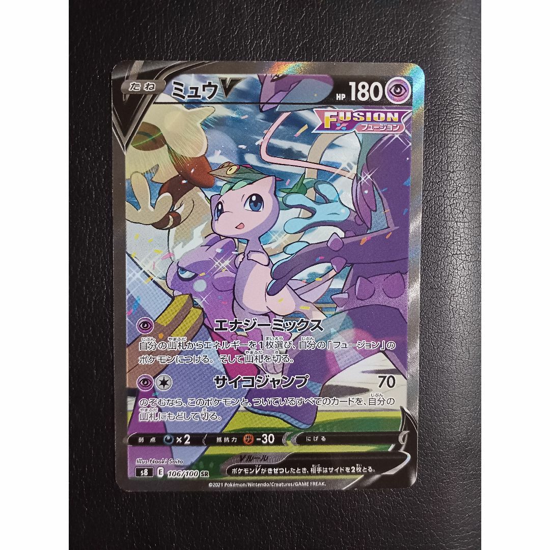 ポケモン - ポケモンカードゲーム ミュウV SR(SA)の通販 by ブーノ's