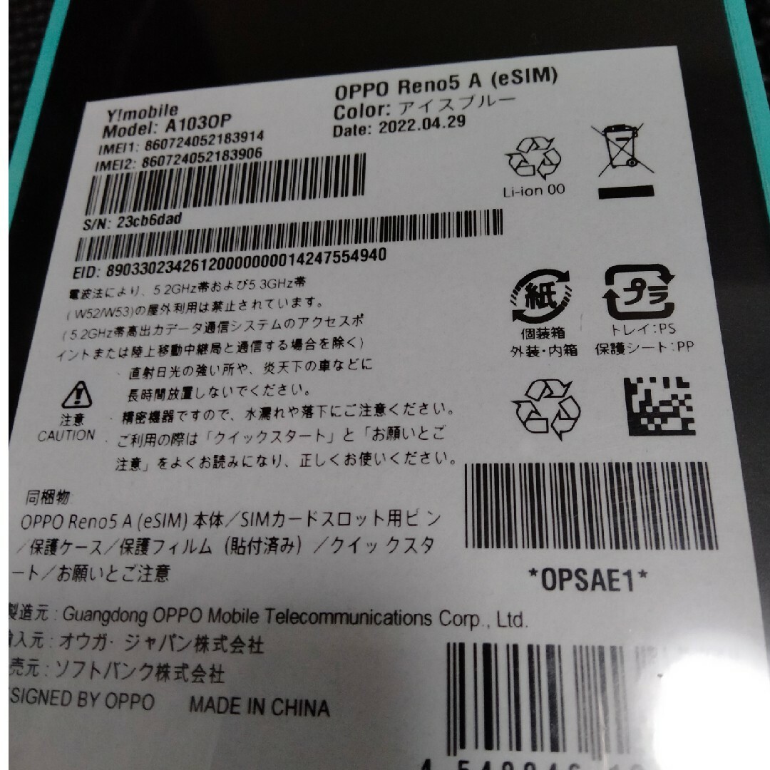 OPPO Reno5A esim 新品未開封