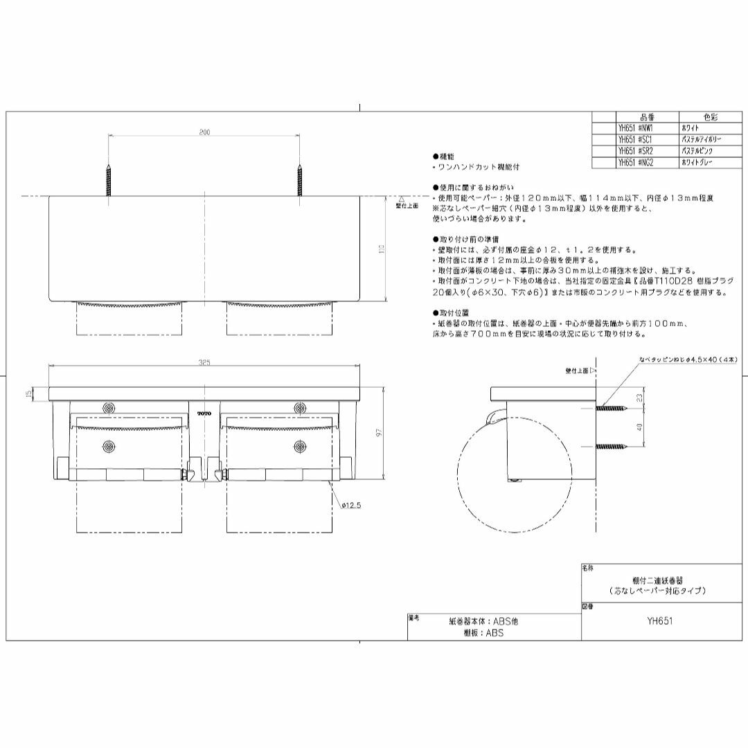 【色:ホワイト】TOTO 二連紙巻器 フラット棚(樹脂) ホワイト 芯なしペーパ