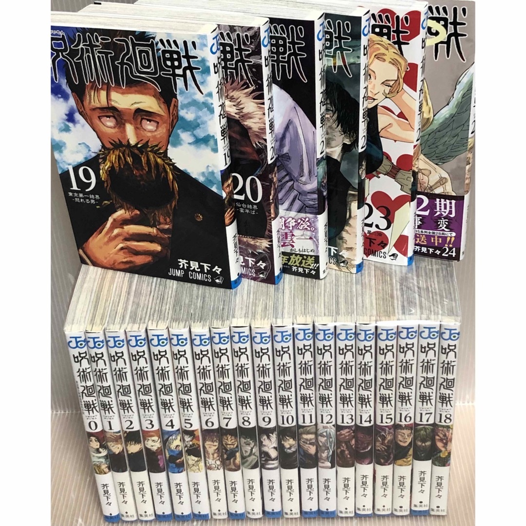 呪術廻戦 0〜19巻　全巻　20冊セット