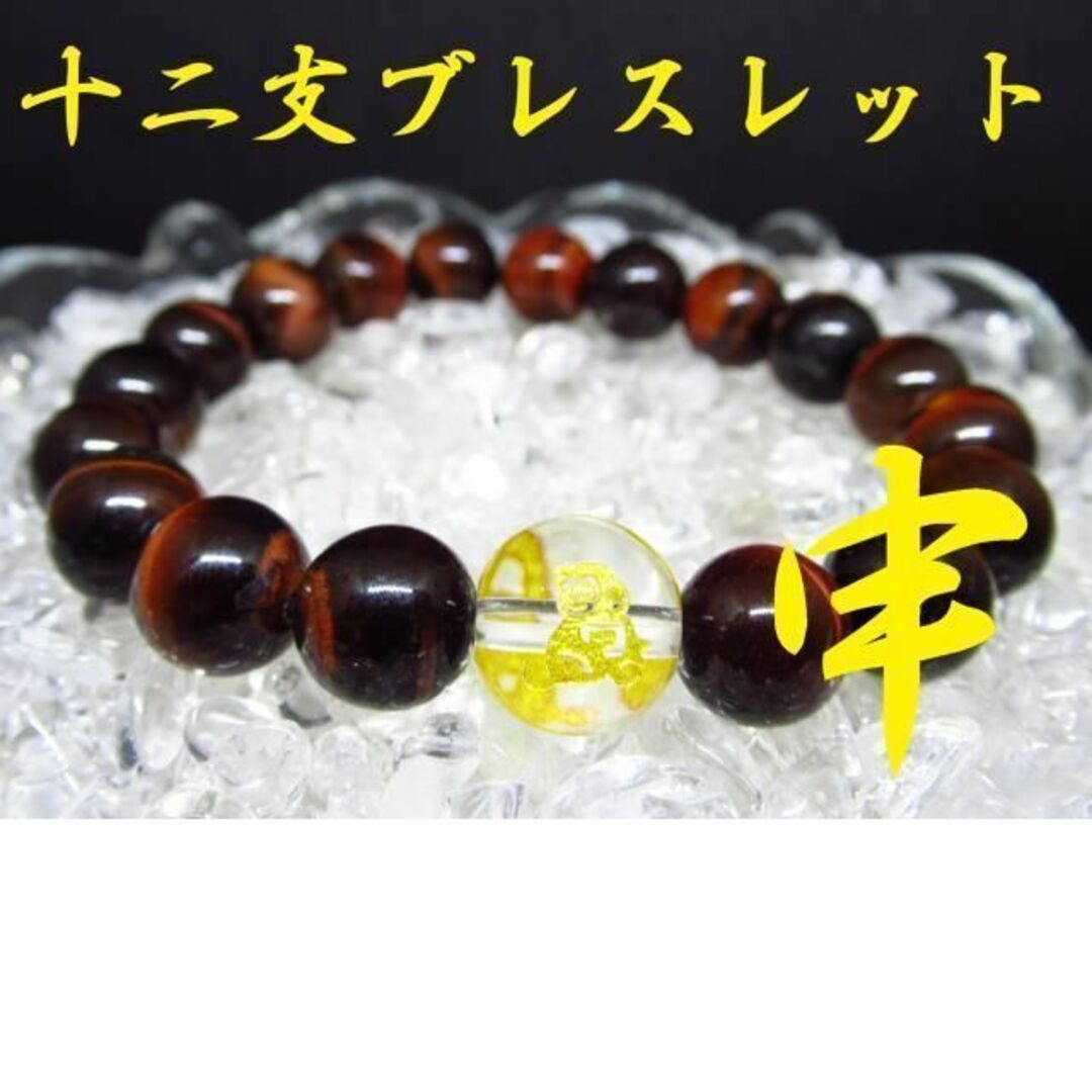 激安☆超特価 ★申×レッドタイガーアイ天然石 パワーストーン