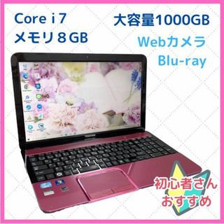 パソコン初心者さん安心✨すぐに使える東芝ノートパソコン✨セットアップ済み