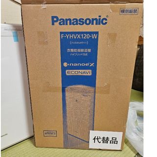 パナソニック(Panasonic)のパナソニック　衣類乾燥除湿機(加湿器/除湿機)