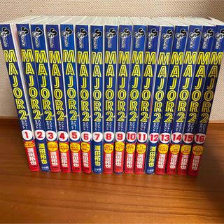 メジャー セカンド 1巻〜16巻 16巻セット(少年漫画)