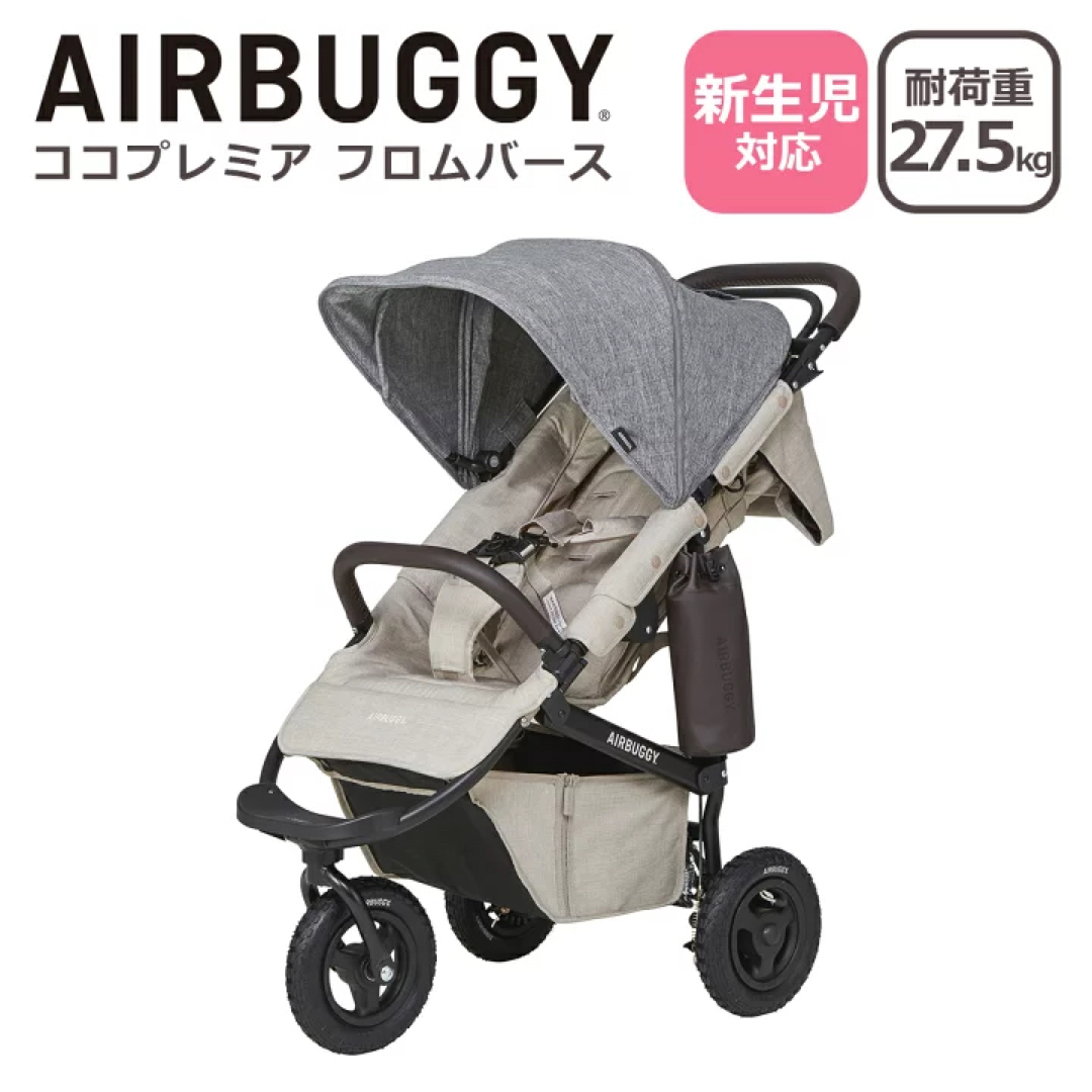 AIRBUGGY(エアバギー)の【美品】エアバギー ココプレミア フロムバース アースグレイ キッズ/ベビー/マタニティの外出/移動用品(ベビーカー/バギー)の商品写真