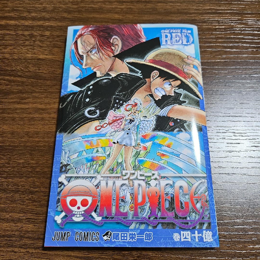 ONE PIECE(ワンピース)の【非売品】ONEPIECE ワンピース FILM RED UTA映画特典40億巻 エンタメ/ホビーの漫画(少年漫画)の商品写真