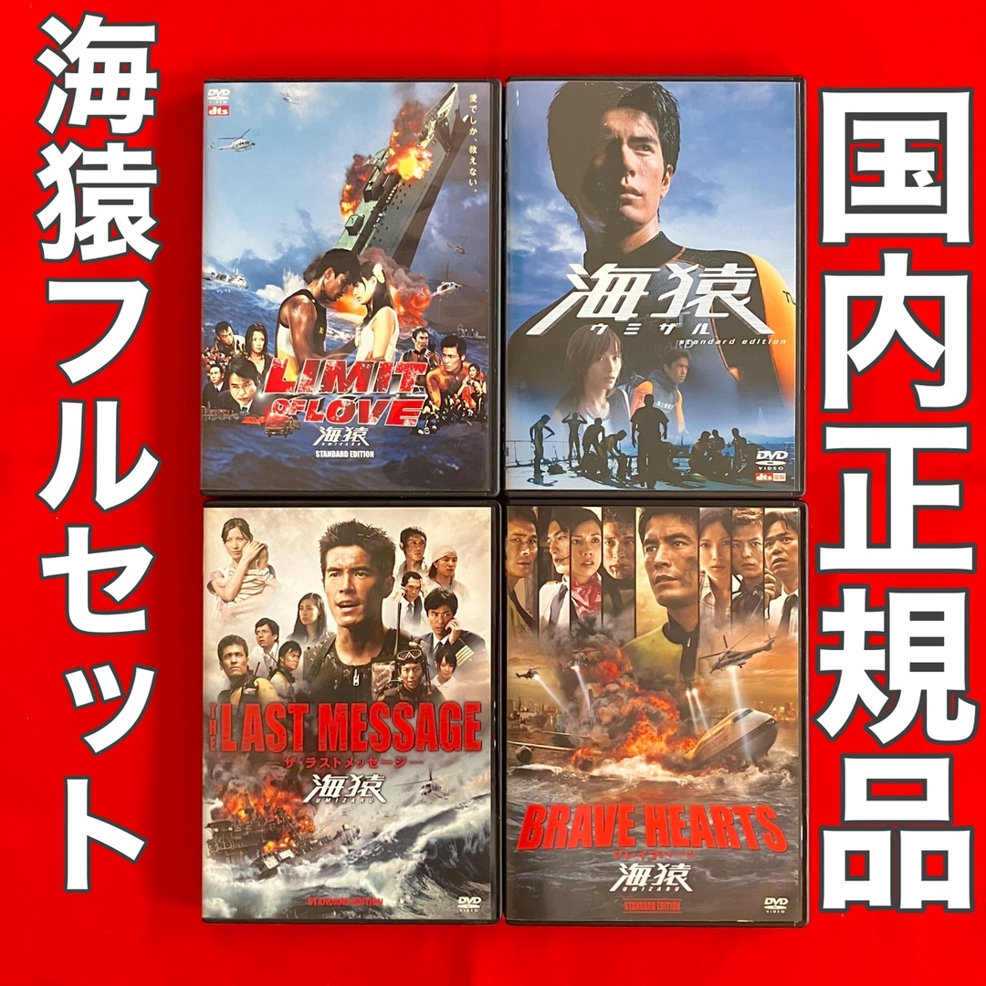 海猿　DVD