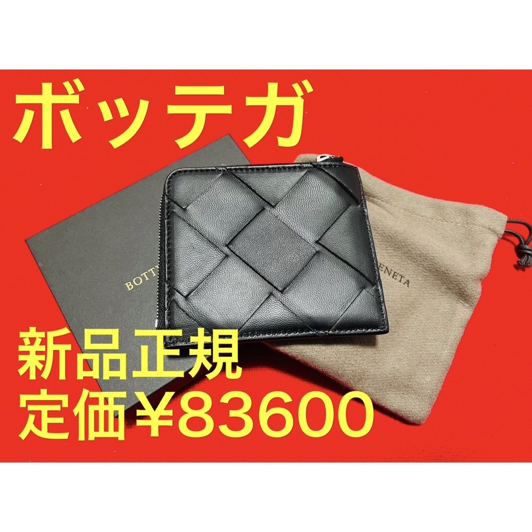 定価83600円.新品正規　BOTTEGAVENETA ボッテガべネタ　財布