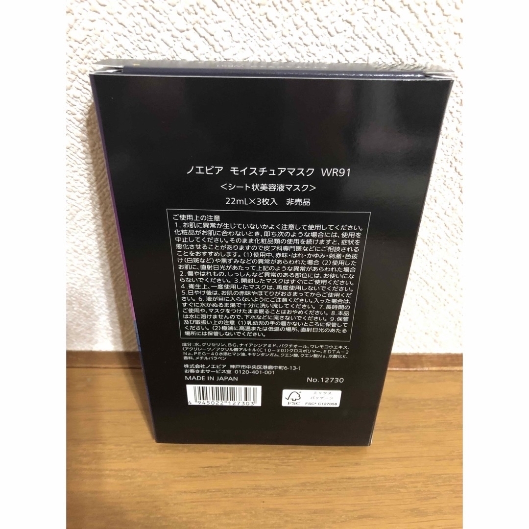 専用ブランボーテ ×2&モイスチュアマスク WR91 シートマスク（3枚入）×4