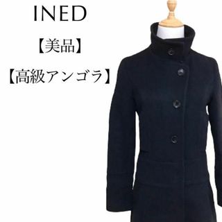 イネド(INED)の【極美品】イネド　INED 高級アンゴラ使用スタンドカラー 藤井毛織 黒系 7号(ロングコート)