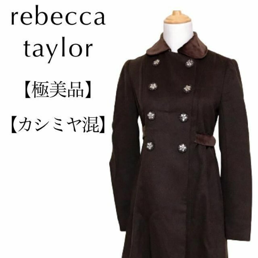 rebecca taylor コート