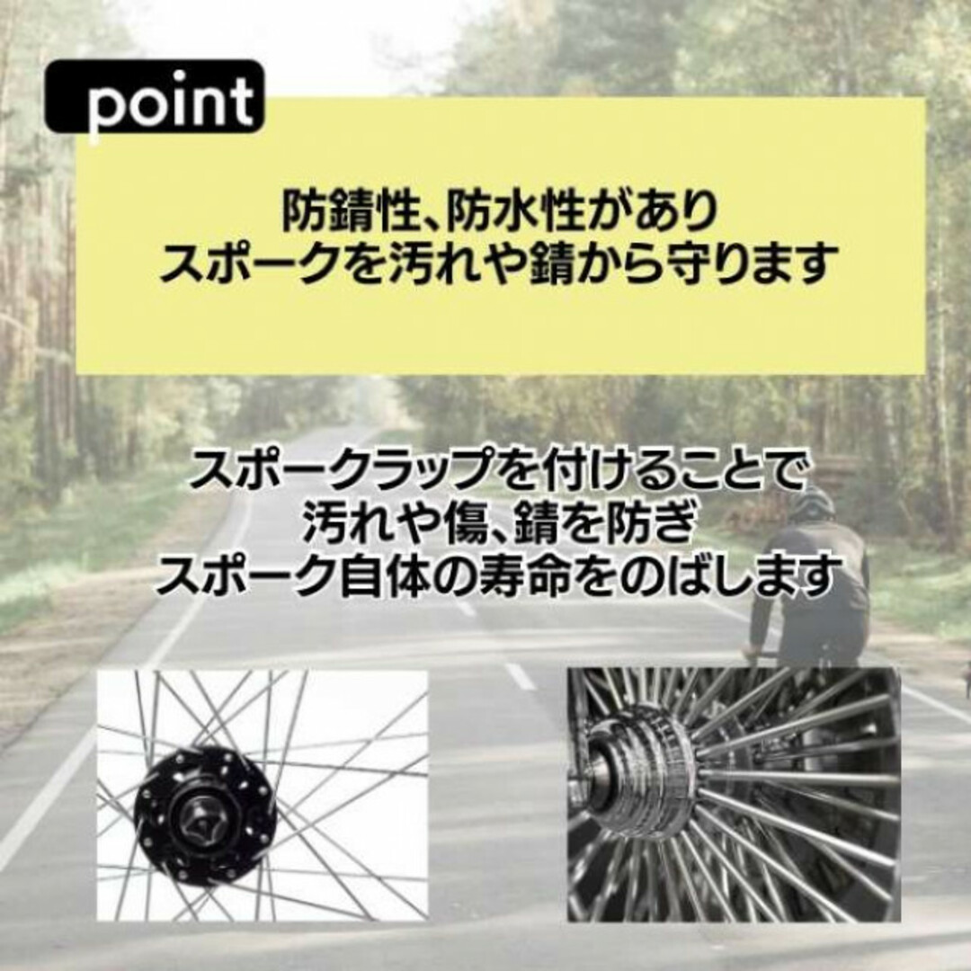 新規購入 スポークスキン 黒 自転車 バイク 72本入り★