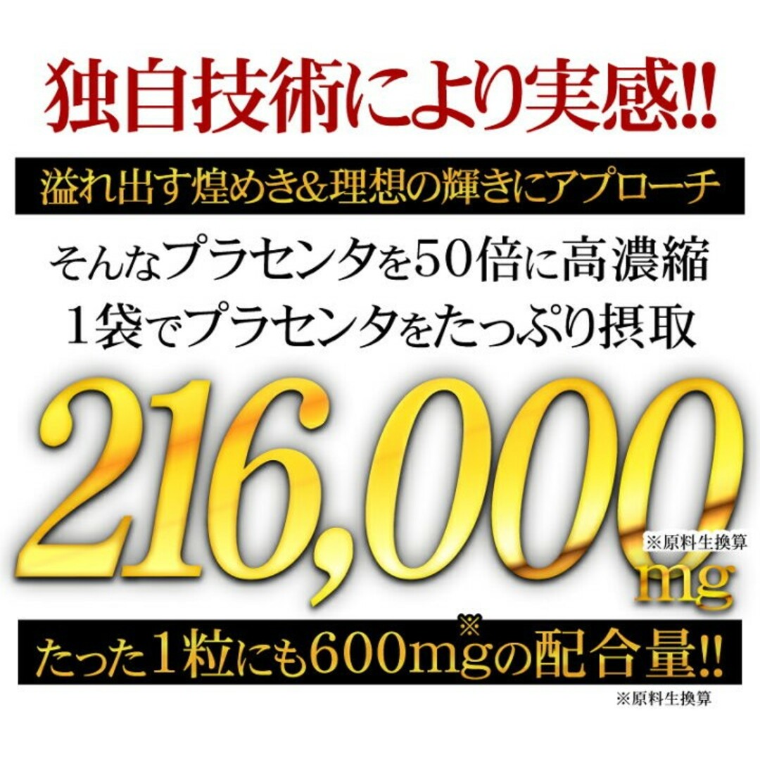 プラセンタ  サプリ約6ヶ月分  ヒアルロン酸 酵素すっぽん 食品/飲料/酒の食品/飲料/酒 その他(その他)の商品写真