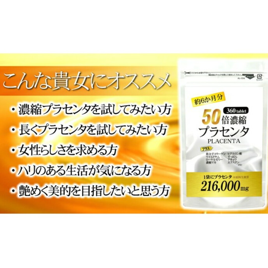 プラセンタ  サプリ約6ヶ月分  ヒアルロン酸 酵素すっぽん 食品/飲料/酒の食品/飲料/酒 その他(その他)の商品写真