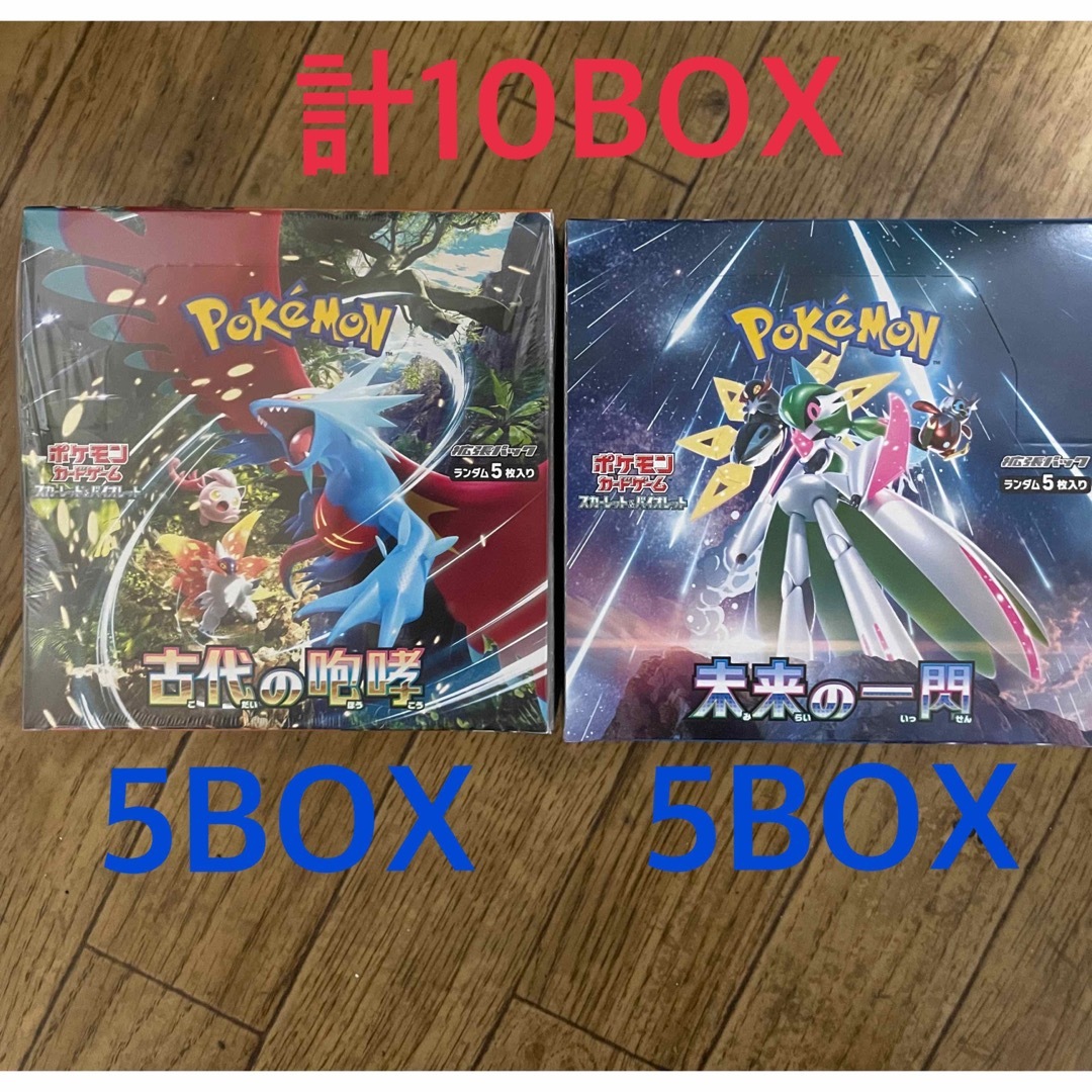 ポケモンカード古代の咆哮10BOX新品未開封シュリンク付き