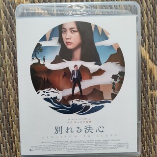別れる決心 Blu-ray(韓国/アジア映画)
