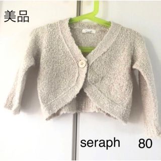 Seraph - 美品☆セラフ  ベビー　ニット　ボレロカーディガン