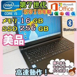 2018年製 Core i5 SSD256 Office