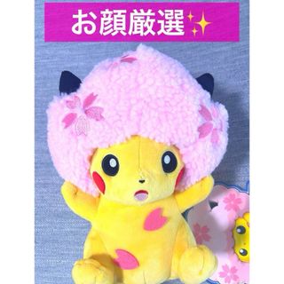 ポケモンセンター トウキョーdx 限定 桜アフロのピカチュウ ポケモンセンター トウキョーdx 限定 桜アフロのピカチュウ