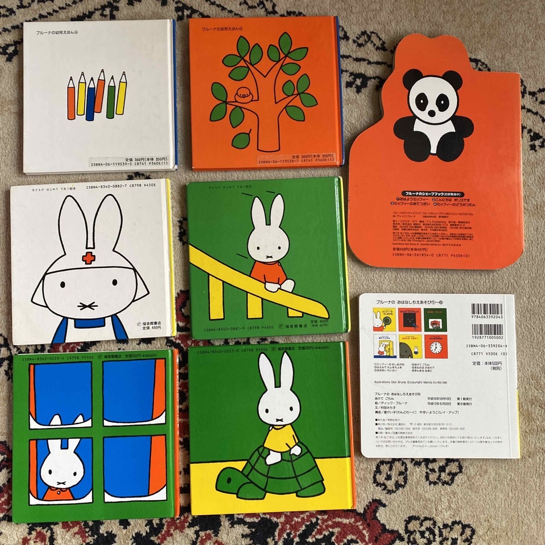 福音館書店 - ディック・ブルーナ絵本8冊セット ミッフィー 福音館書店 - ディック・ブルーナ絵本8冊セット ミッフィー