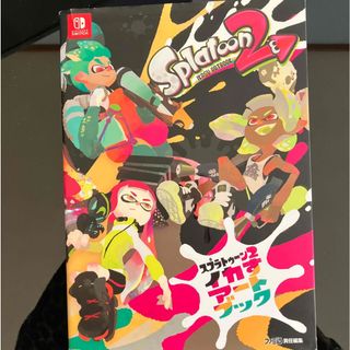 スプラトゥーン２イカすアートブック(アート/エンタメ)