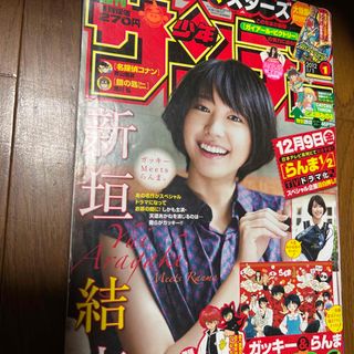 週刊少年サンデー 2012 no.1 新垣結衣(漫画雑誌)