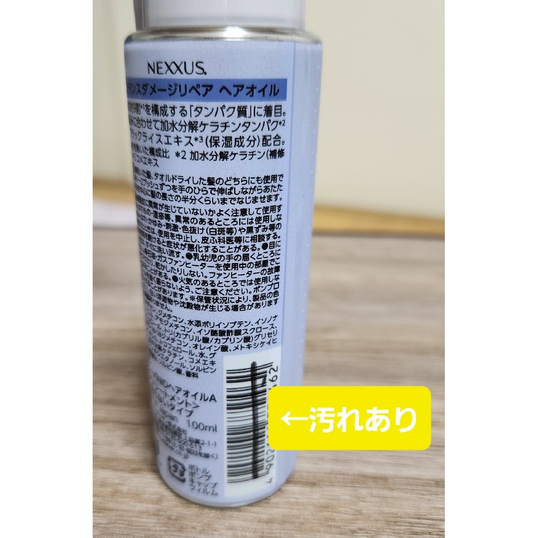 Unilever(ユニリーバ)の【新品】NEXXUS ネクサス インテンスダメージリペア ヘアオイル コスメ/美容のヘアケア/スタイリング(トリートメント)の商品写真