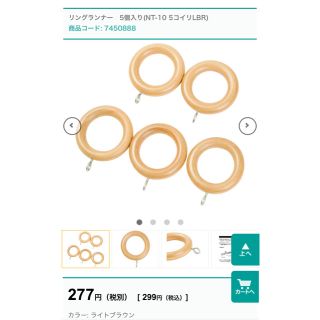 ニトリ カーテン リング ランナー レール 13個セットの通販 by
