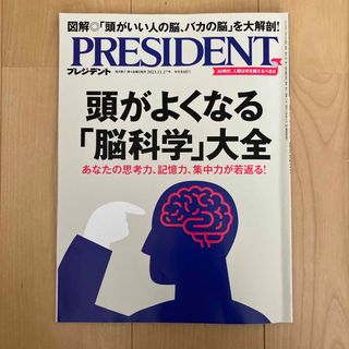 ダイヤモンドシャ(ダイヤモンド社)のPRESIDENT (プレジデント) 2023年 11/17号(ビジネス/経済/投資)