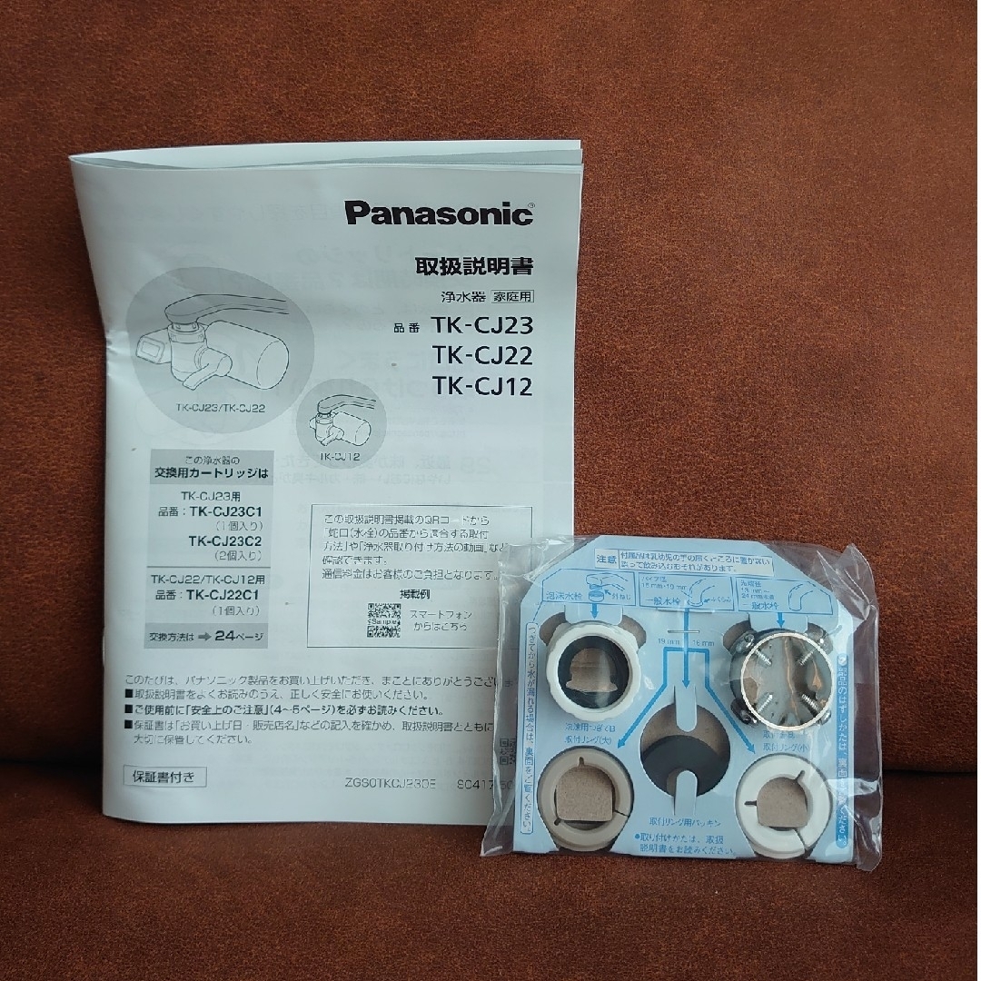 新品未使用Panasonic浄水器 - 食器