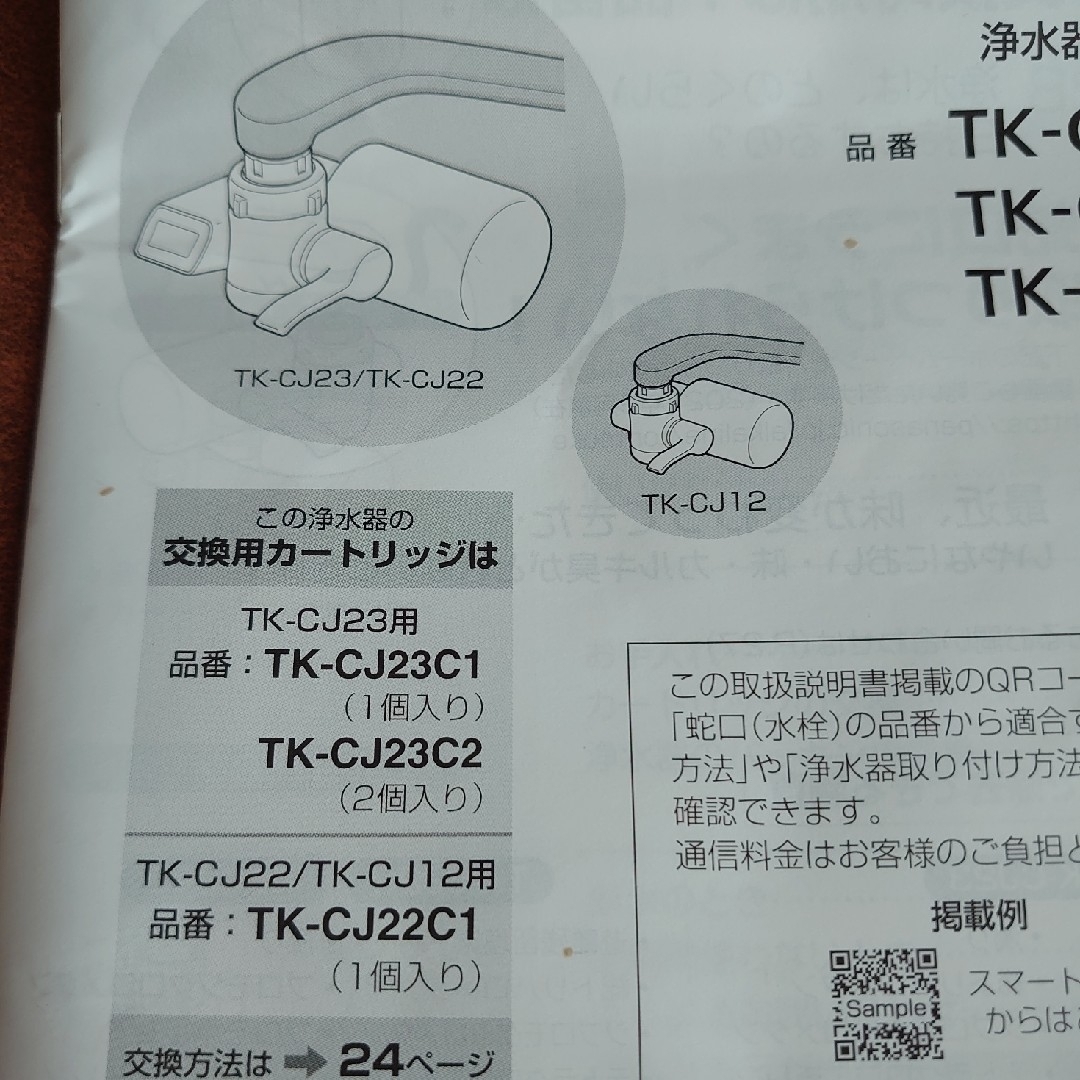 Panasonic - ☆新品・未使用☆ Panasonic 浄水器 取扱説明書&部品の