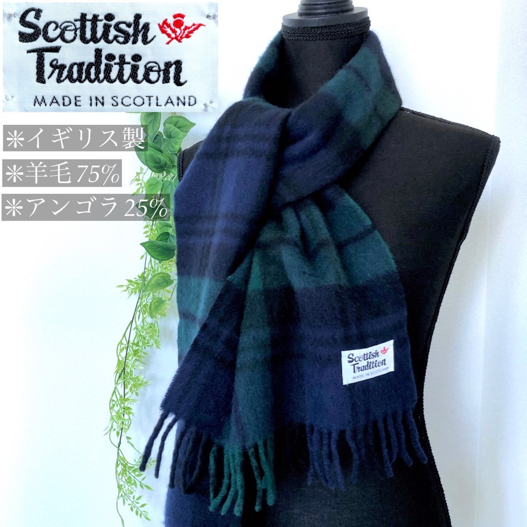 Scotish Tradition - 【美品】 スコティッシュトラディション アンゴラ