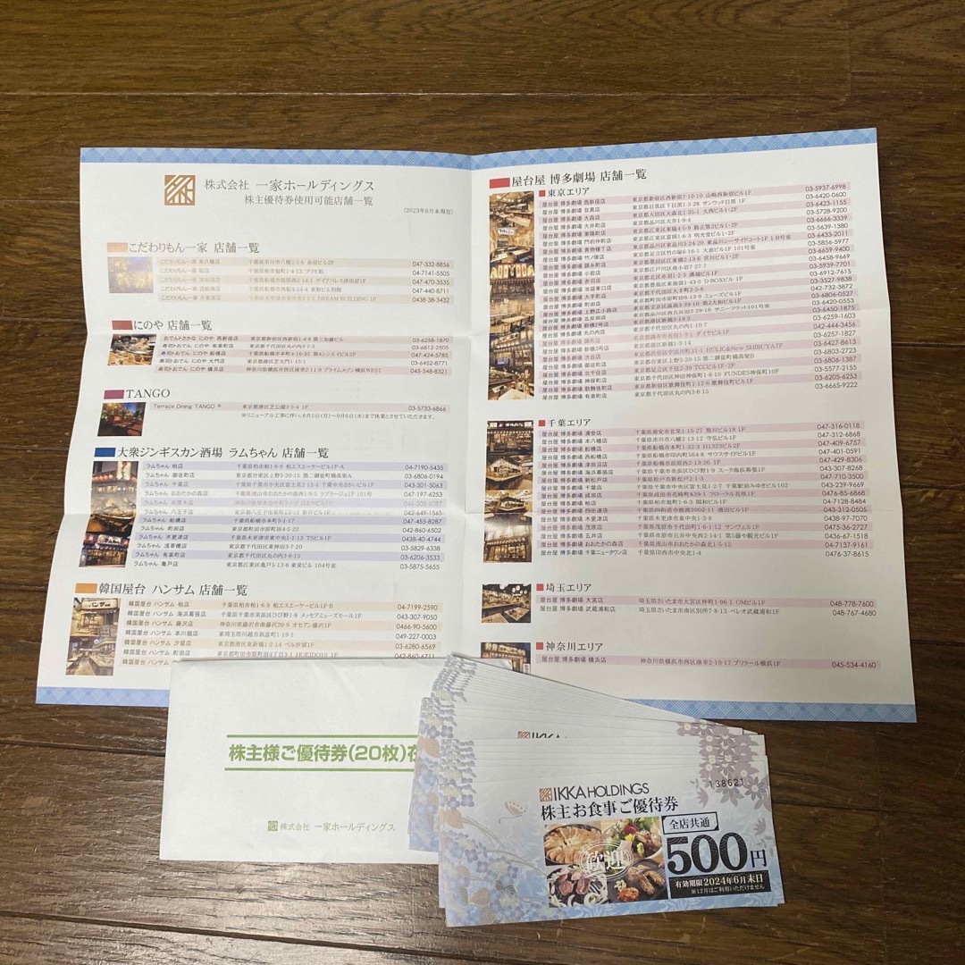 一家ダイニング株主優待券 10,000円分 チケットの優待券/割引券(レストラン/食事券)の商品写真