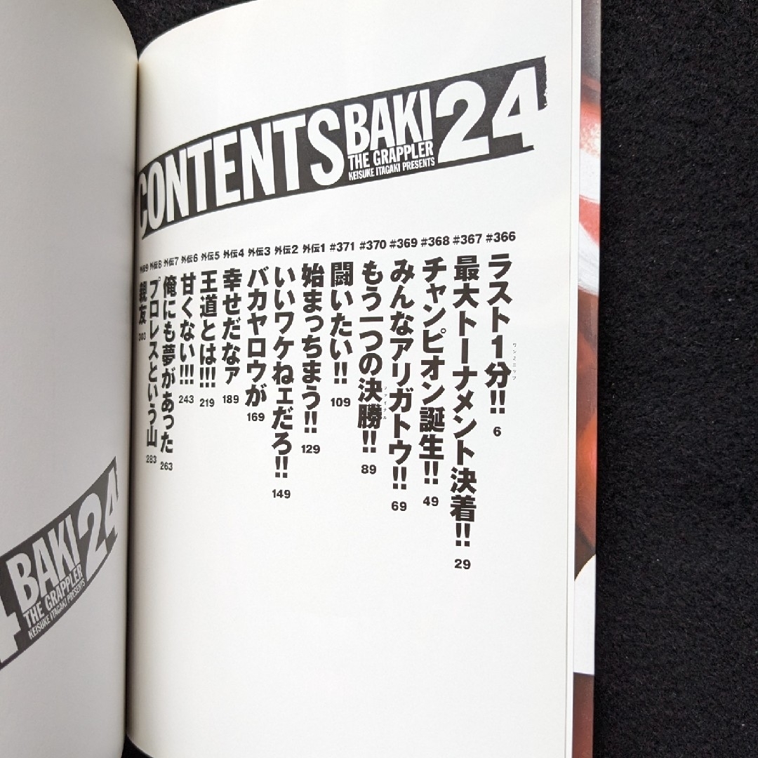 グラップラー刃牙 完全版 1-24巻 全巻セット 板垣恵介 初版本 格闘技