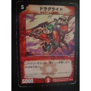 デュエルマスターズ(デュエルマスターズ)のドラグライド　デュエマ1枚(カード)