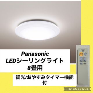 パナソニック(Panasonic)のPanasonic LEDシーリングライト(天井照明)