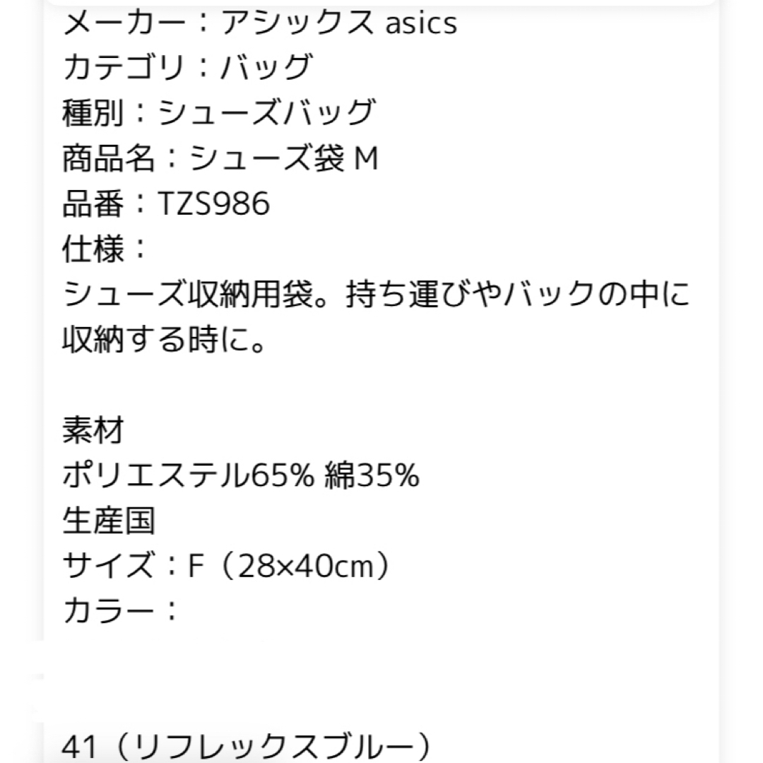 asics(アシックス)のasics シューズケース Mリフレックスブルー  陸上競技 バレーボールなどに スポーツ/アウトドアのランニング(その他)の商品写真