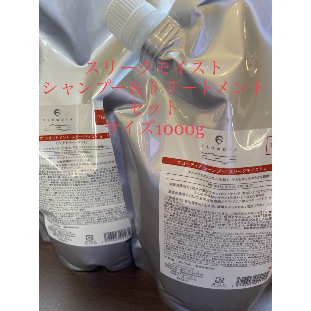 【正規品】フローディア スリークモイスト SP 1000ml