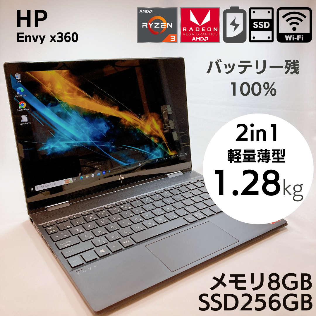 【美品・バッテリー残100%】2in1 タッチパネル hp Envy x360