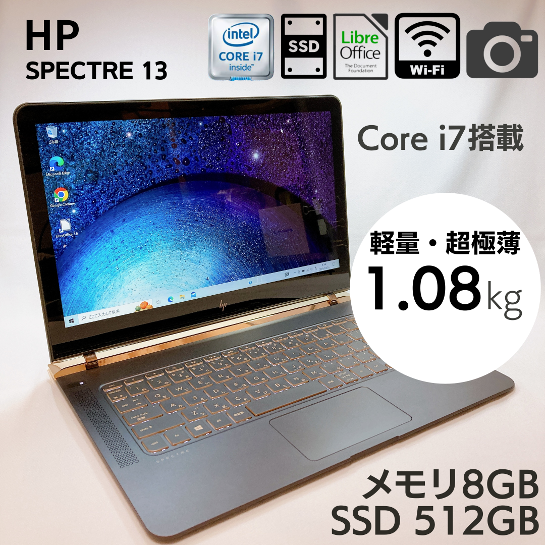 【美品】プレミアム モバイルノートPC hp Spectre Core i7