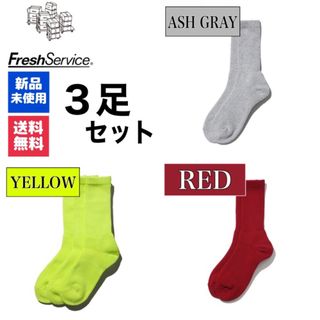 ワンエルディーケーセレクト(1LDK SELECT)の新品　ソックス　FreshService　アッシュグレー　イエロー　レッド　3足(ソックス)