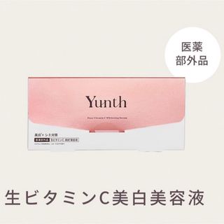 新品未開封　yunth ユンス　生ビタミンC  美白美容液　28包(その他)