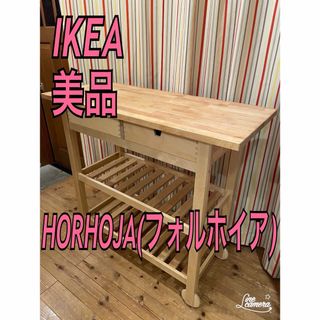 美品　IKEA キッチンワゴン　レンジ台　フォルホイア　北欧キッチン