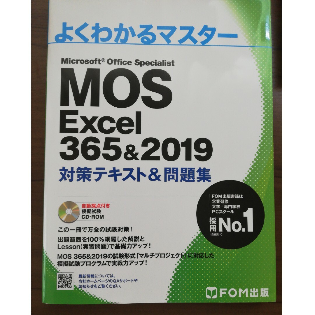 MOS Excel 365&2019　対策テキスト&問題集 エンタメ/ホビーの本(その他)の商品写真