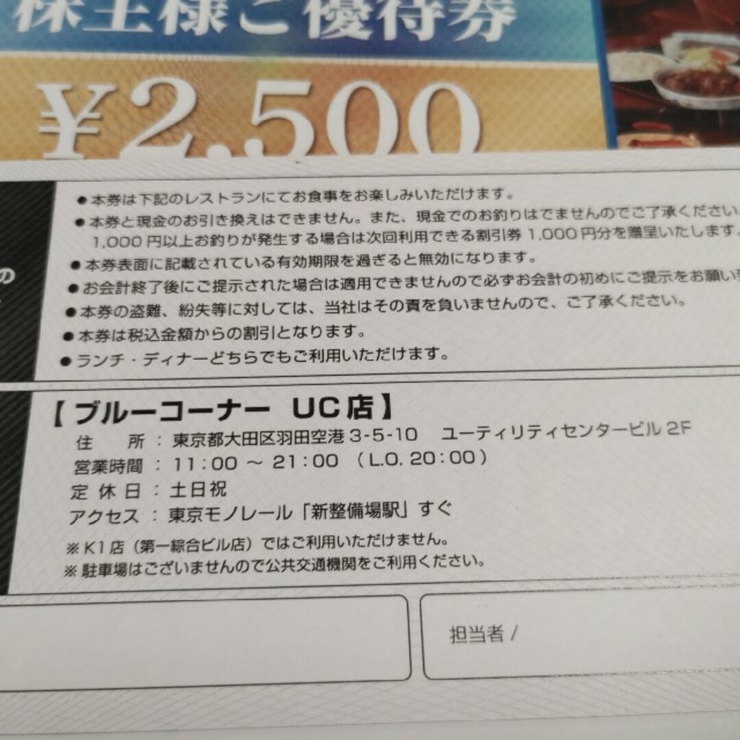 空港施設株主優待券4枚10000円相当 チケットの優待券/割引券(レストラン/食事券)の商品写真